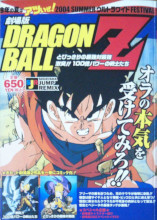 2004_07_12_Dragon Ball Z - Shueisha Jump Remix Volume 1